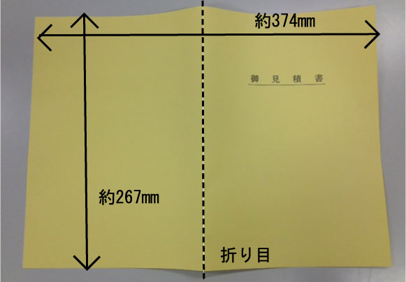 見積書カバーサンプルB5縦用のものです。