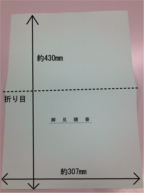 見積書カバーサンプルA4横用のものです。